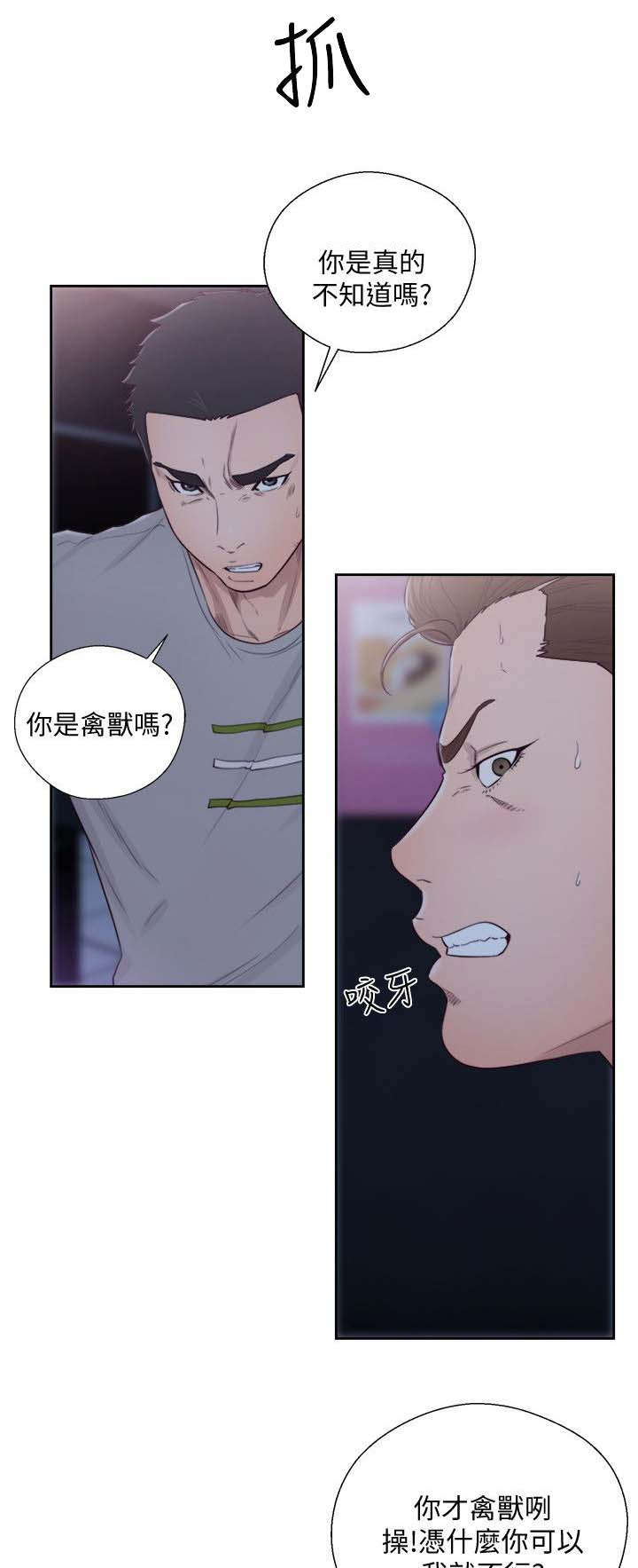 第86章：不一样的妹妹7